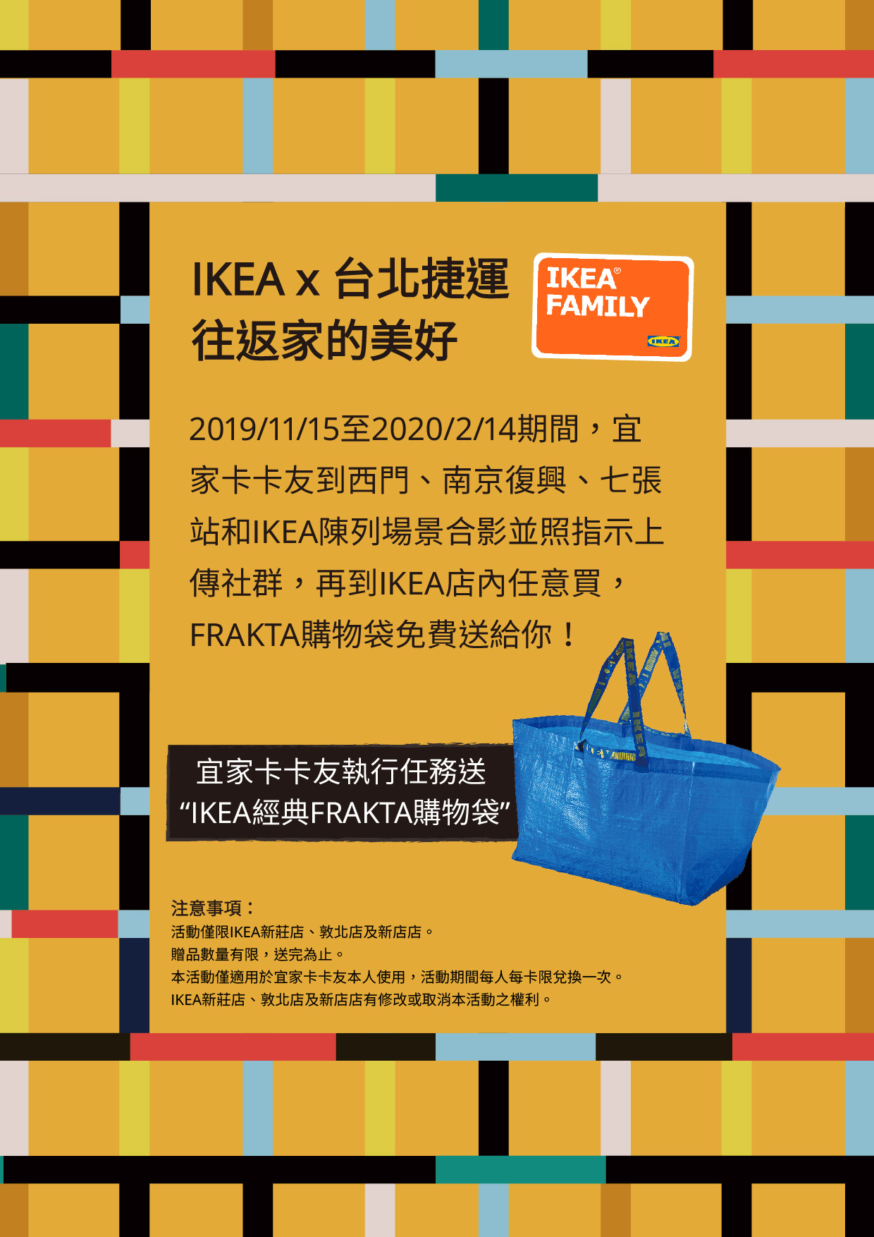 Ikea X 台北捷運往返家的美好 Ikea 線上購物
