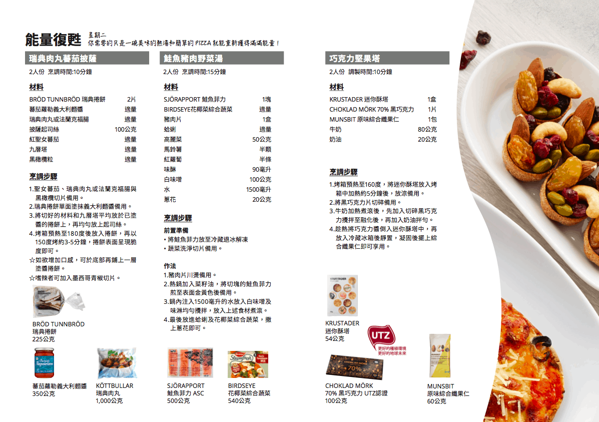 宜家家居美食 美味食譜專區 Ikea