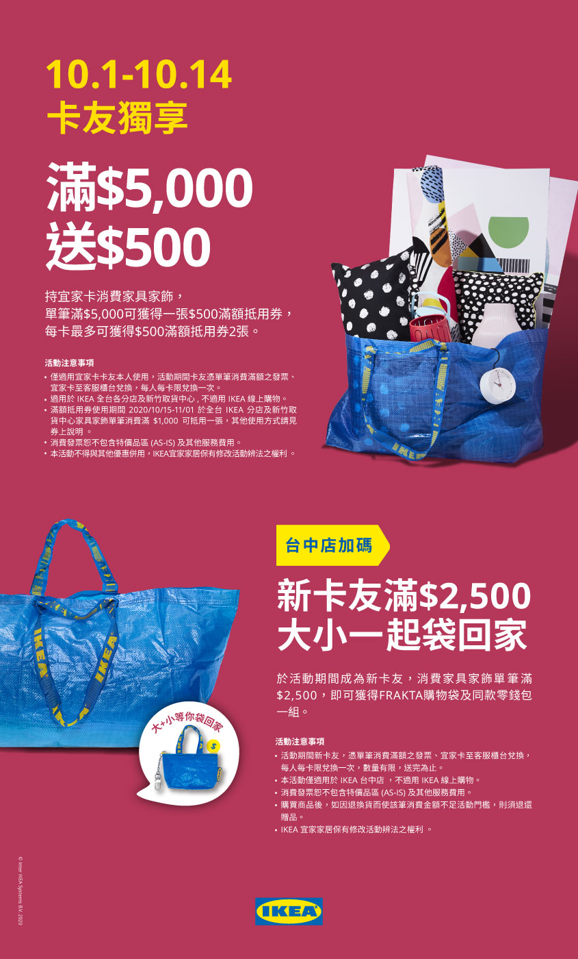 Ikea台中店 Ikea台中店迎新送袋