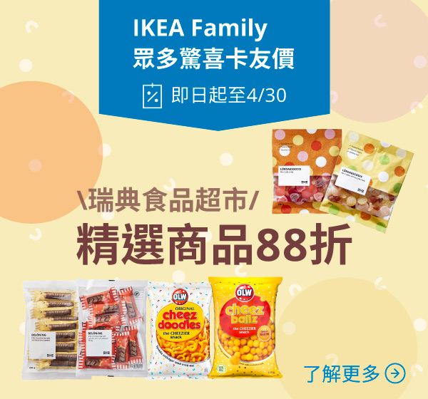 IKEA美食新品優惠｜IKEA餐廳美食小吃、冷凍食品超市新品及優惠｜IKEA