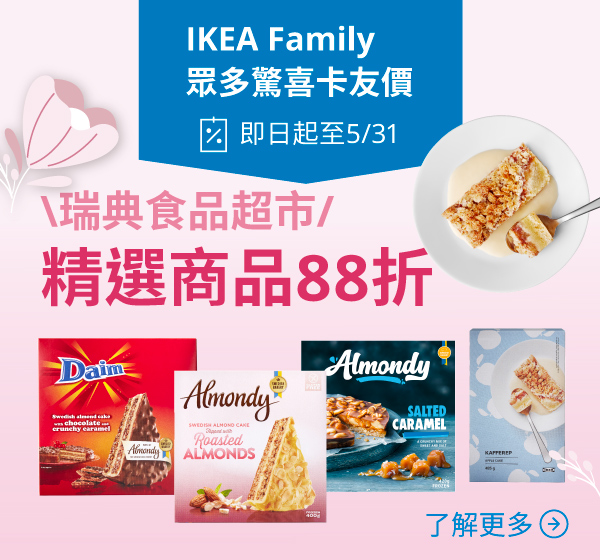 IKEA美食新品優惠｜IKEA餐廳美食小吃、冷凍食品超市新品及優惠｜IKEA